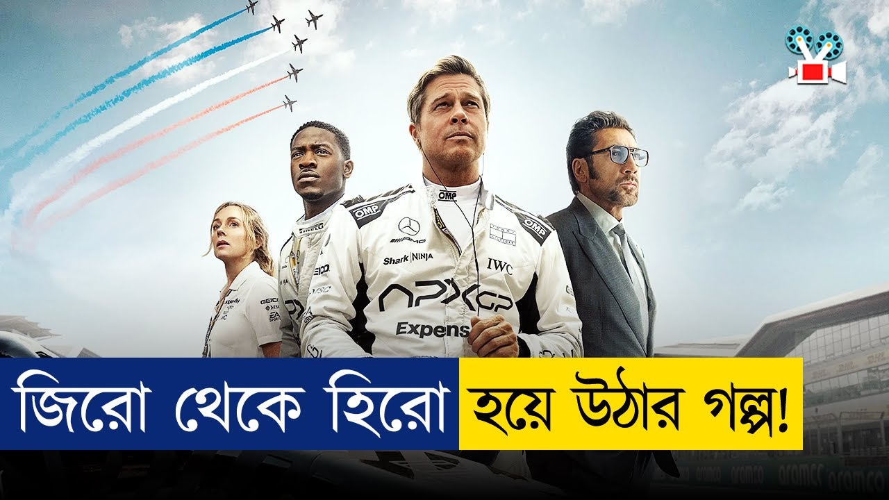 পৃথিবীর সবচেয়ে ভয়ঙ্কর কার রেসিং এর লড়াই | Movie Explained In Bangla