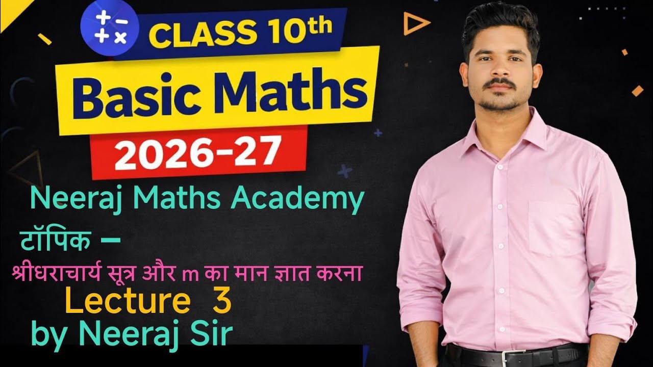 10 वीं गणित बेसिक से शुरुआत । Neeraj Maths Academy - Lecture 3