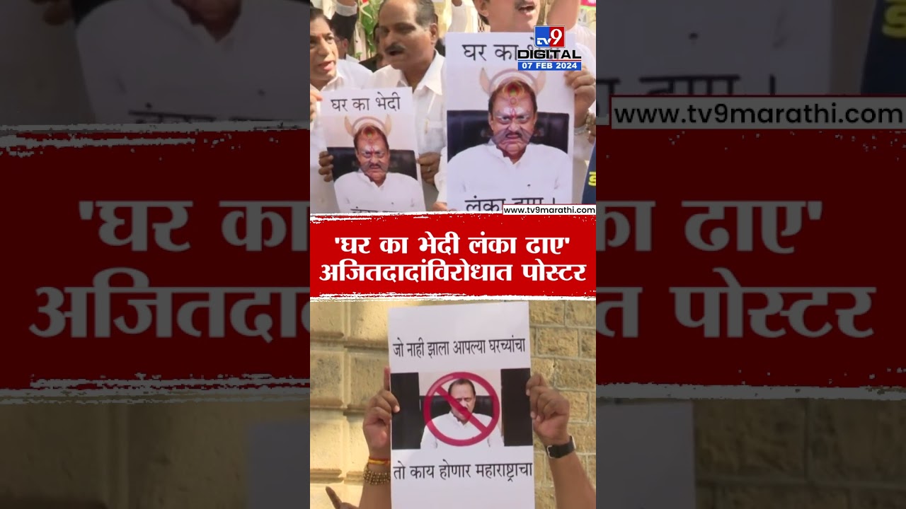 Mumbai Sharad Pawar Group | 'जो नाही झाला काकांचा' मुंबईत अजित पवारांविरोधात घोषणाबाजी | tv9 live