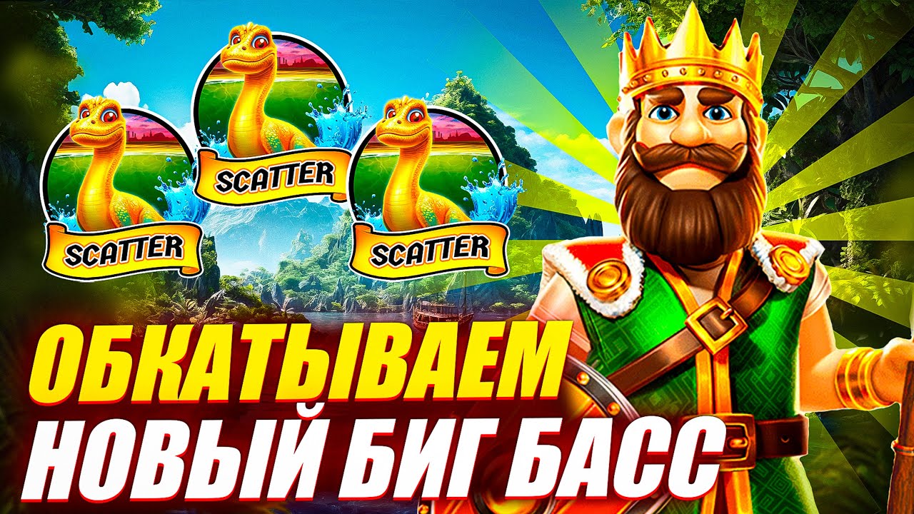 ВЗЯЛ в ALL IN ТОП БОНУС и ОТМАЗАЛ ВСЁ в НОВОМ BIG BASS AND THE GOLD NESS MONSTER