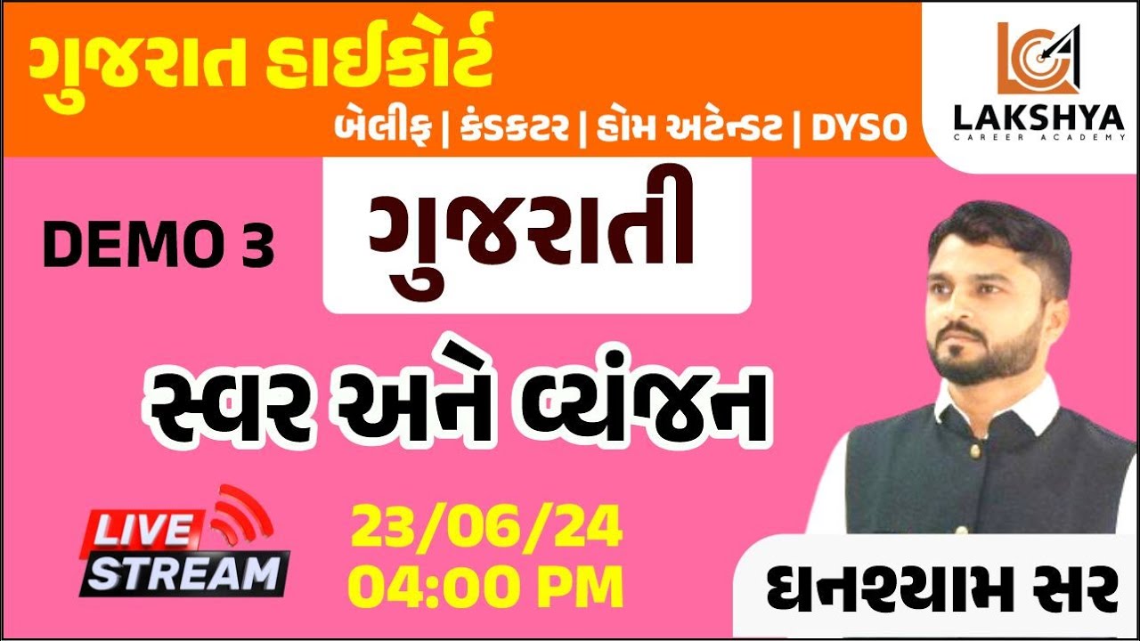 Gujarat High Court | Demo Lecture - 3 | ગુજરાતી વ્યાકરણ સ્વર અને વ્યંજન  | By GHANSHYAM SIR