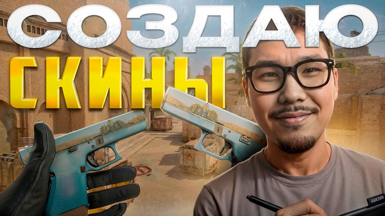 Я создал свой скин в КС без навыков дизайна