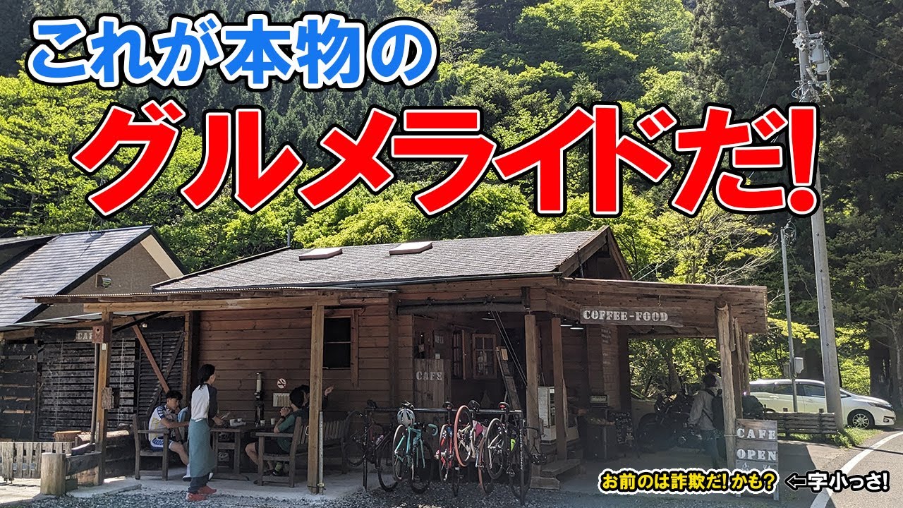 これが本物のグルメライドだ！静岡県富士見峠ヒルクライム超ダンシング特訓！レストランCASSO横沢！