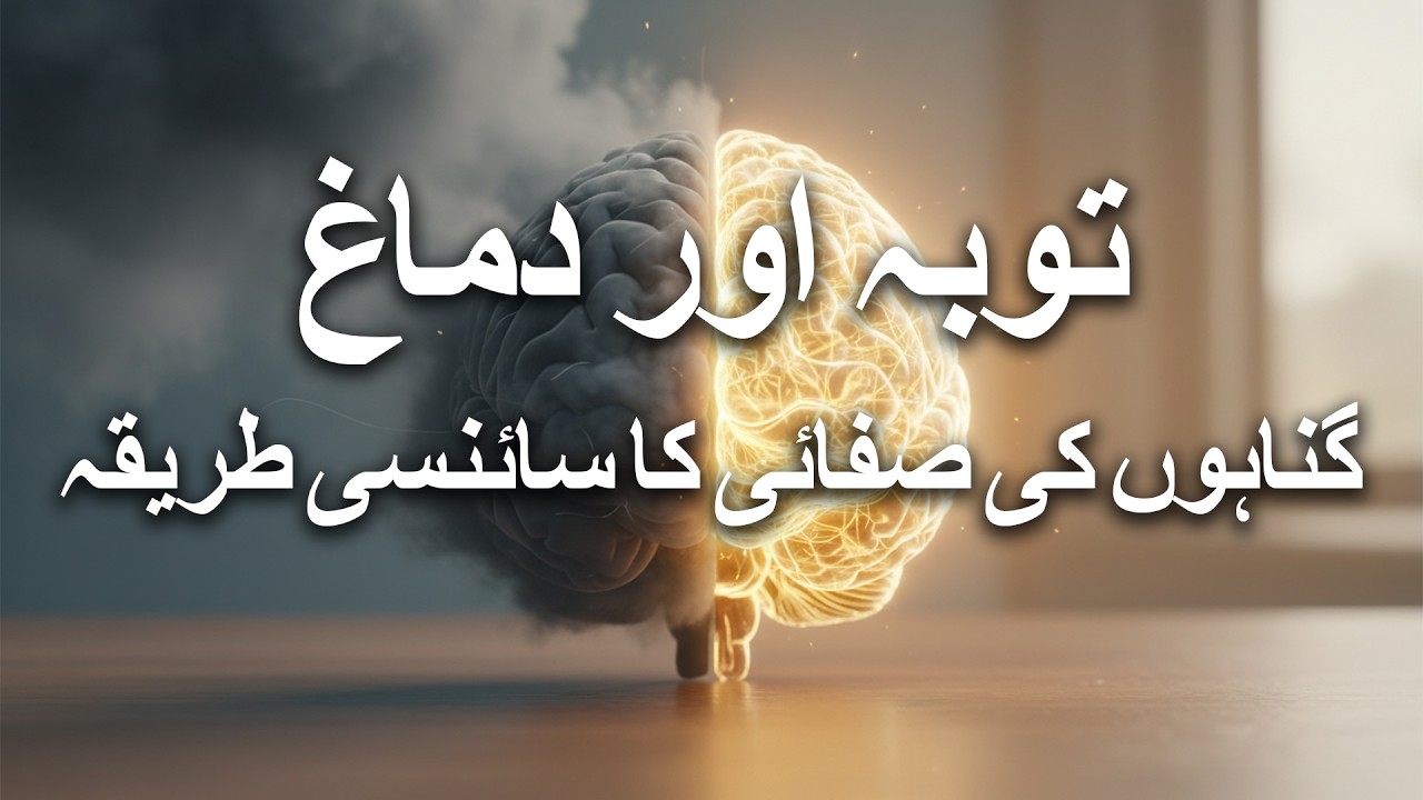 Why “Just Quitting” Fails | Tawbah & Brain Rewiring (Neuroscience Explained)