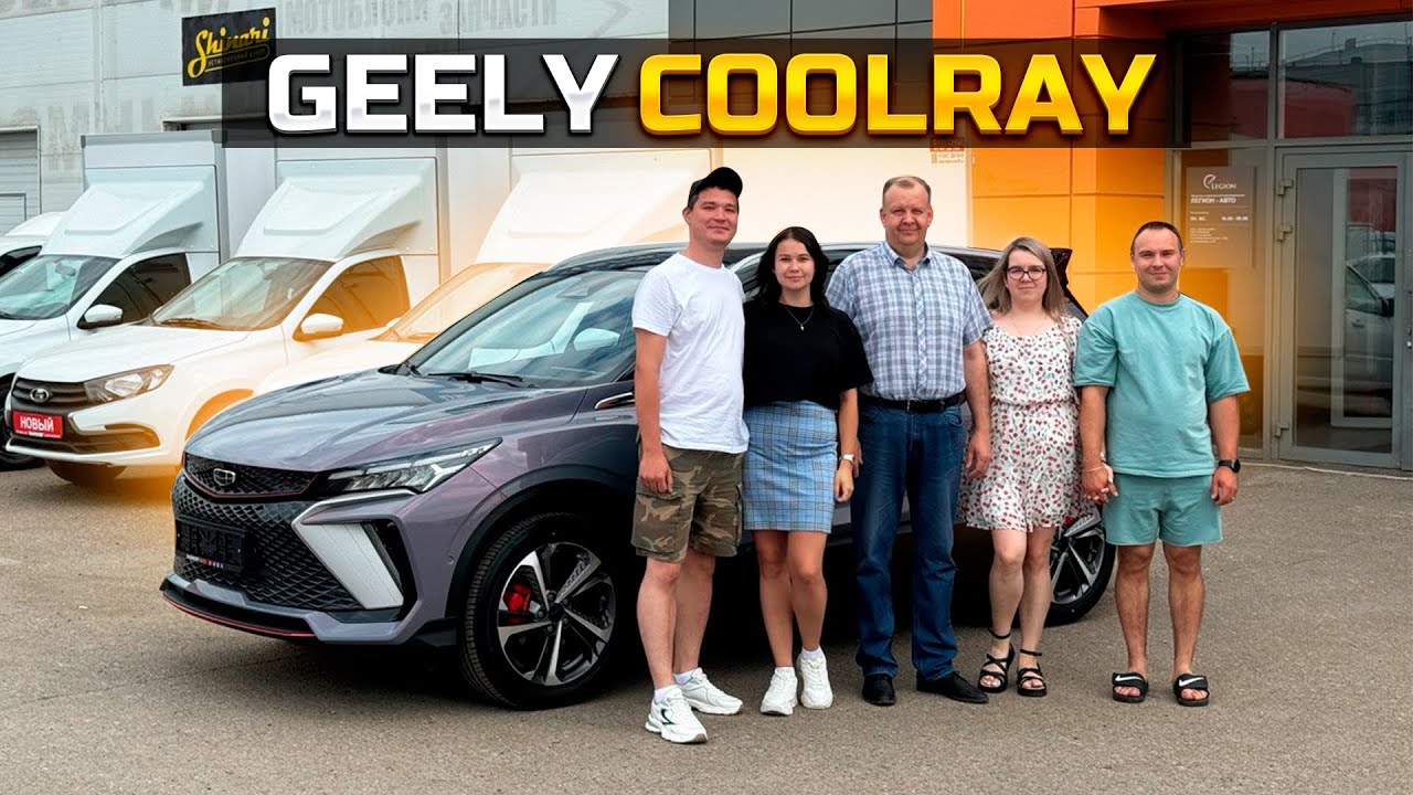 СКОЛЬКО ЗАПЛАТИЛИ ЗА НОВЫЙ ДИЛЕРСКИЙ GEELY COOLRAY