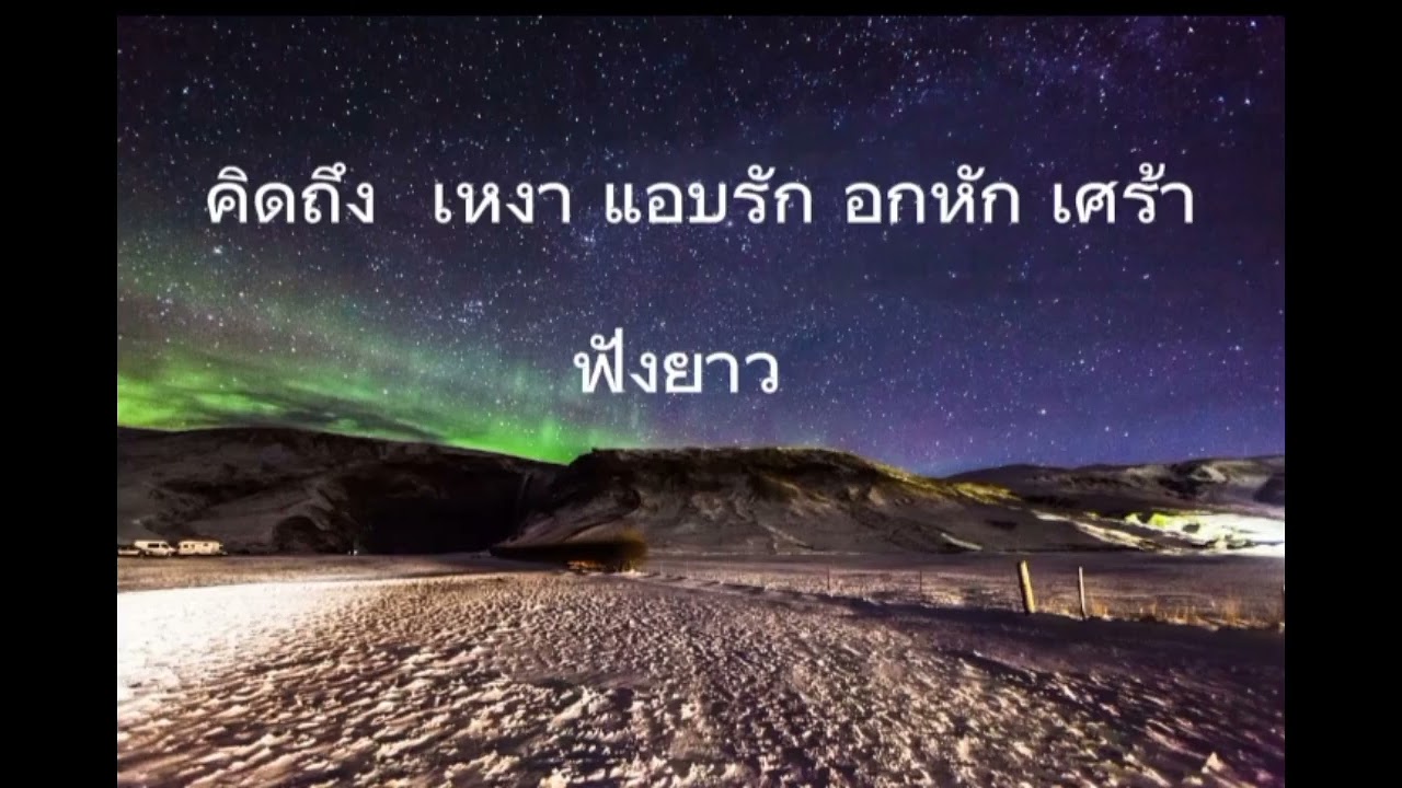 รวมเพลง acoustic ฟังสบาย