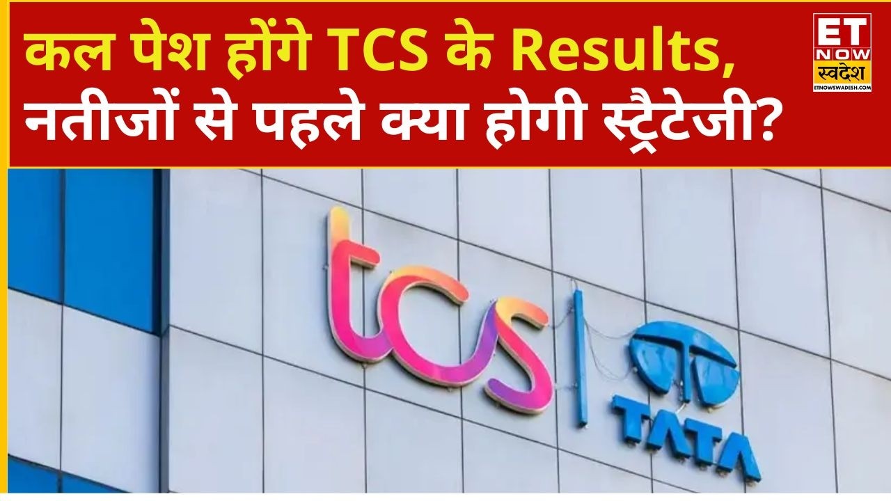 TCS Q4 results will be released soon. What will investors think about the stock? | TCS Share Pric...