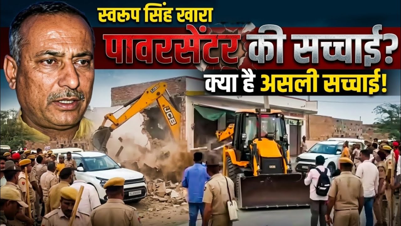 बिशाला!स्वरूप सिंह खारा ,कैलाश चौधरी भी बड़े जिहादी?क्या हैं पावर सेंटर की असलियत..चर्चा में खुले 