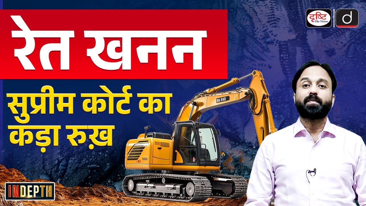 Illegal Sand Mining | Ecological Damage | Supreme Court Demands Action | Indepth | UPSC| Drishti IAS