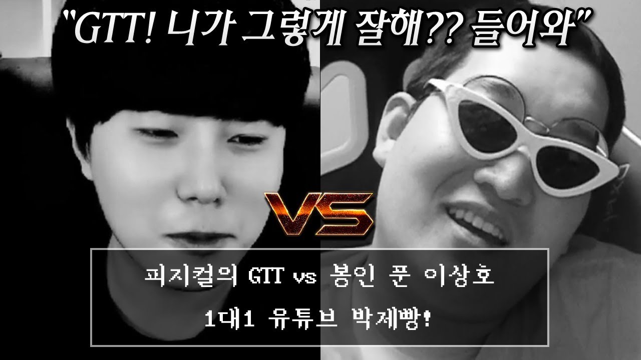 꿀탱탱 패배 위기..?! 각성한 이상호와 1대1 유튜브 박제빵! [꿀탱탱]