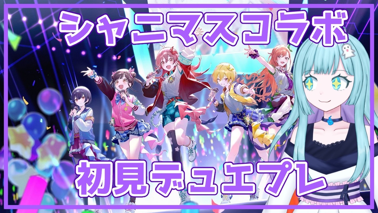 【#デュエプレ】ガチ初見だけどシャニマスコラボやってみる【#vtuber 】