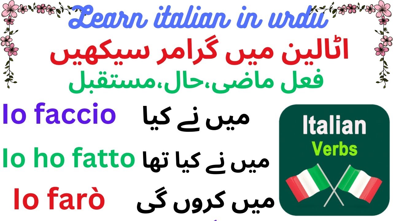 Lesson#5 italian grammar||Tenses in italian|| verbo fare|| فعل ماضی،فعل حال، فعل مستقبل