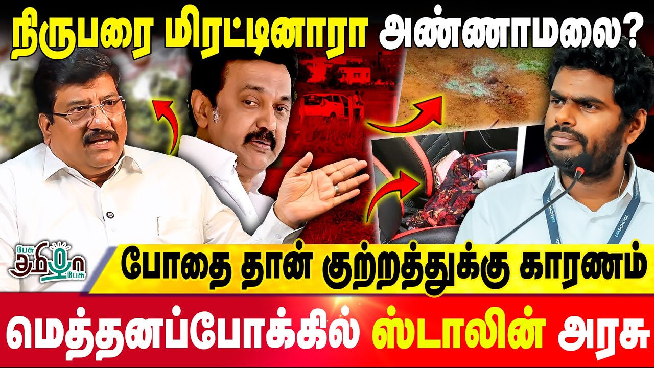 Stalin கிட்ட இந்த மாதிரி கேப்பியா? | Annamalai | Coimbatore Women Case | Kumaraguru  Interview