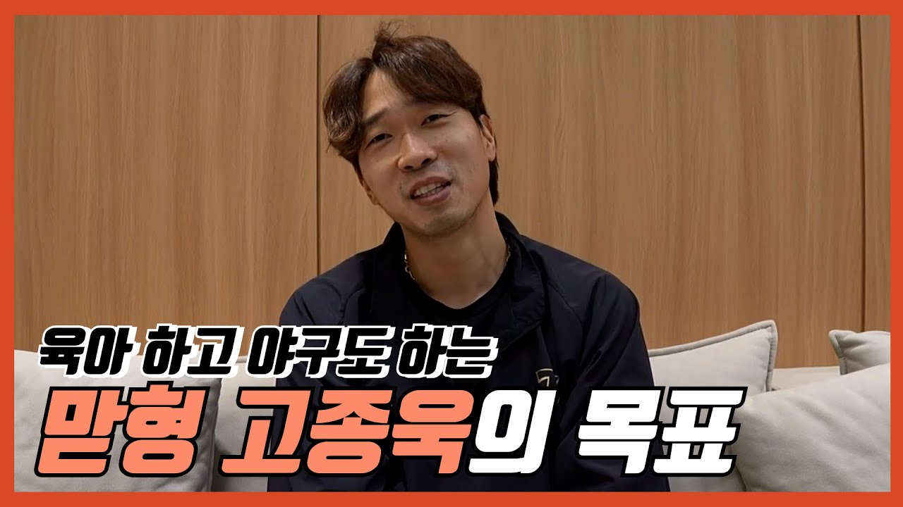 세상이 달라졌다, 아빠 고종욱의 2026시즌 | 기아타이거즈 |  어쩌다 야수 최고참 |  김선빈 |  김호령 |