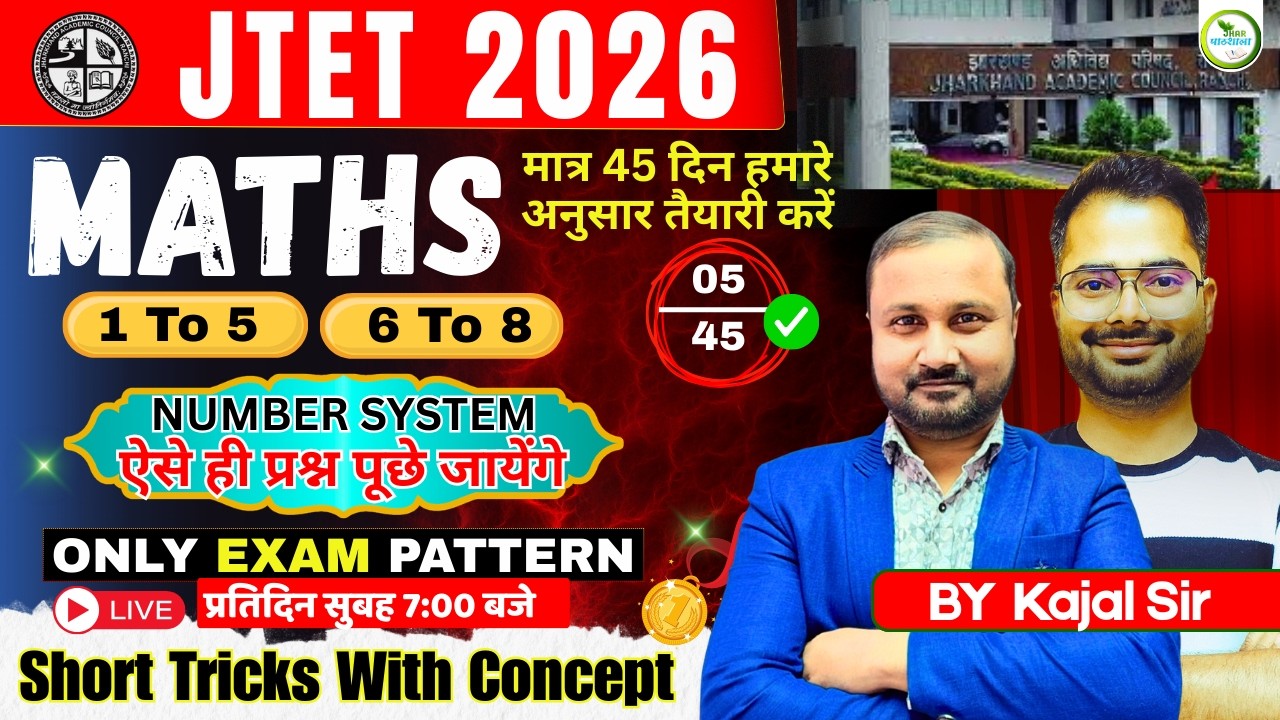 JTET 2026 1 to 5  || 6 to 8  Maths || 45 Days Study Plan  || Concept + Tricks   || #jtet #jtet 2026