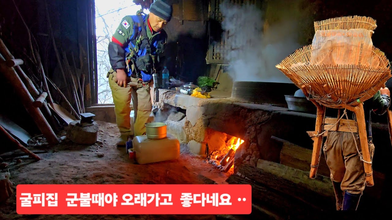 굴피집 어르신 떠난집 가마솥 물퍼붓고 집을건조 군불을 화끈하게 불때요  ᆢ