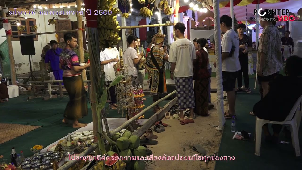 โนราห์ลาโรงครูหอพระเทวราช ปี2569