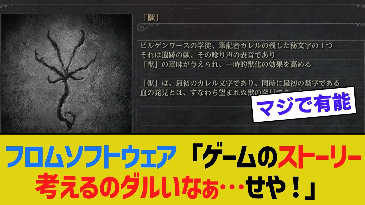フロムソフトウェア「ゲームのストーリー考えるのダルいなぁ&hellip;せや！」【ゆっくり解説】