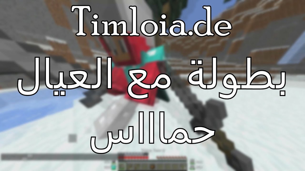Timolia - بطولة في سيرفر تايموليا مع العيال ( حماس )