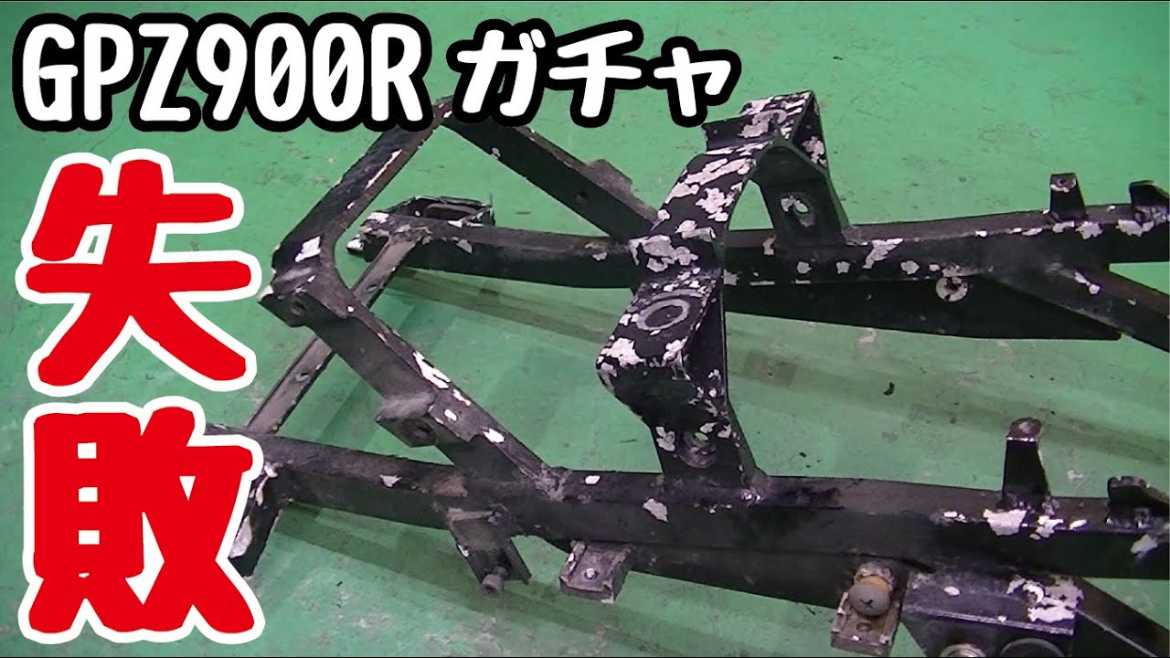 GPZ900Rフルカスタム日記#3　サビ、固着、引きずり、漏れ、全部あるNinja　分解後編