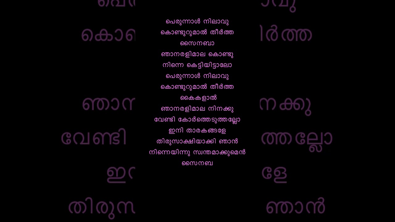 Oo sainaba #song #malayalam #nostalgicmalayalamsongs #evergreenhits #oldmalayalammelodysongs