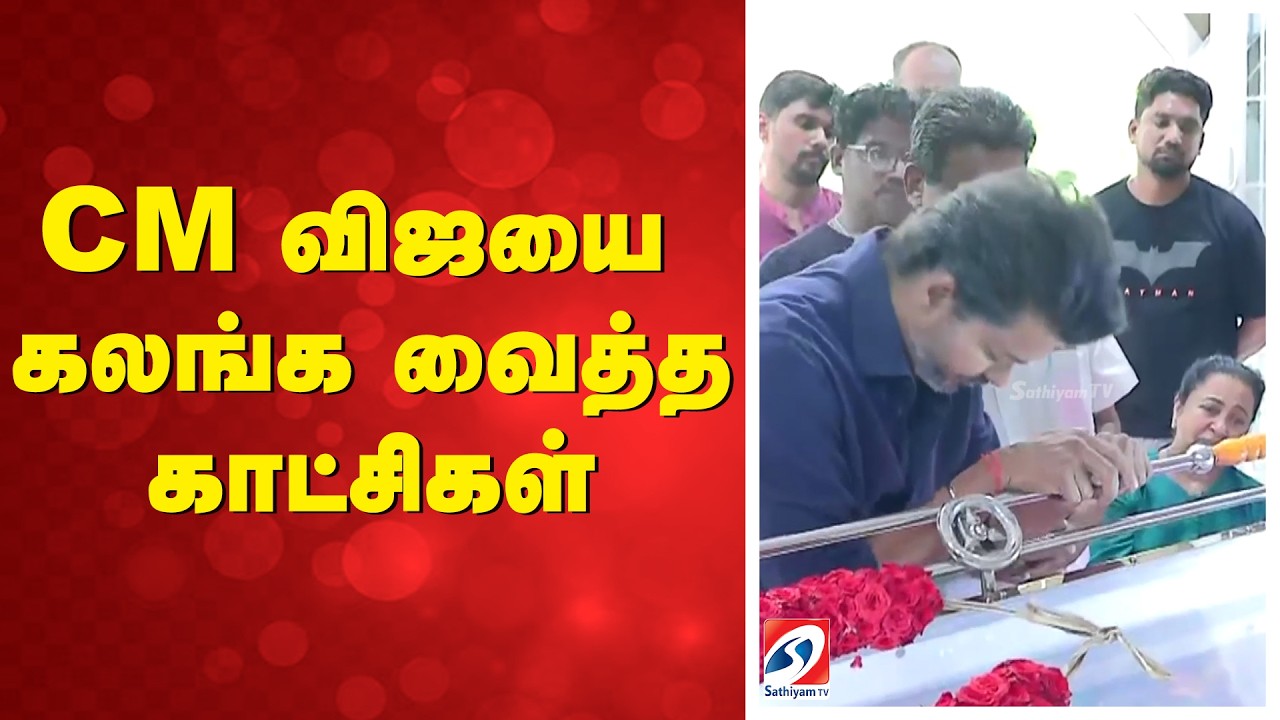 Bharathiraja | CM Vijay Emotional | CM விஜயை கலங்க வைத்த காட்சிகள்