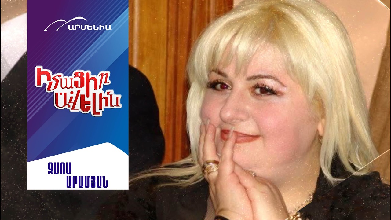 Զառա Արամյան//IMACIR AVELIN//Learn_More