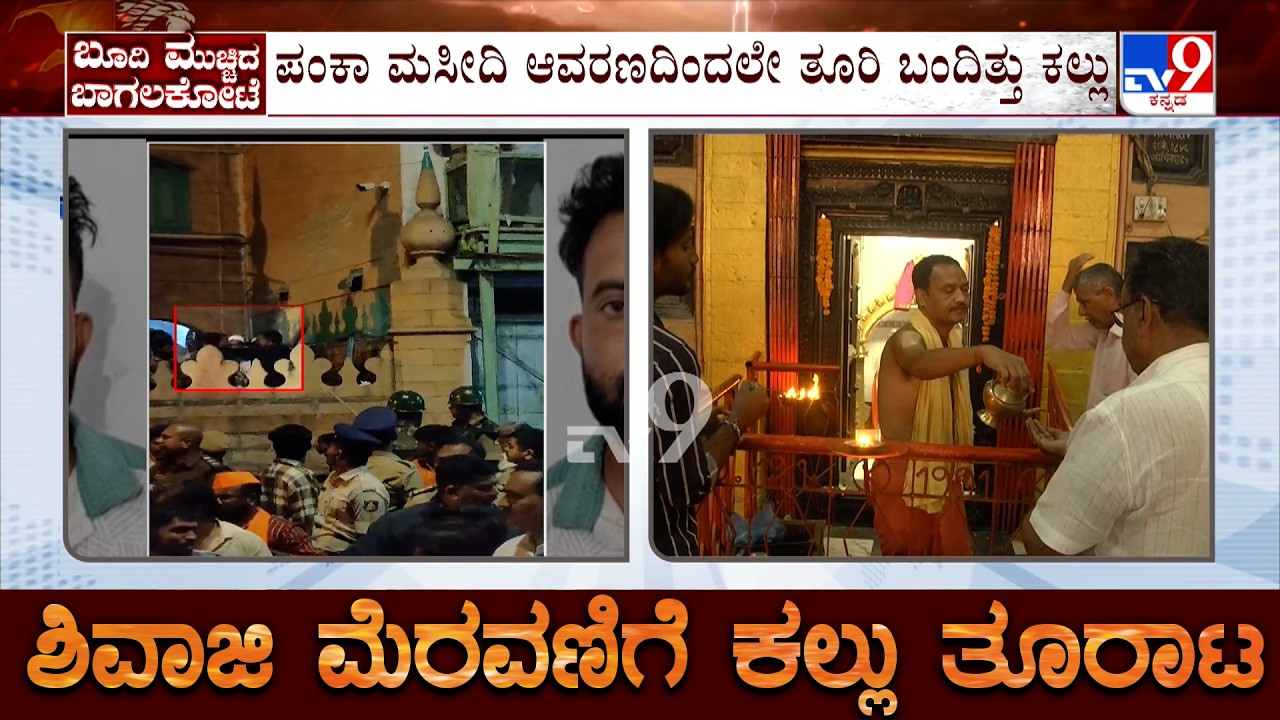Stone Pelting During Shivaji Procession: ಪಂಕಾ ಮಸೀದಿ ಬಳಿ ಸಹಜಸ್ಥಿತಿಯತ್ತ ಜನಜೀವನ
