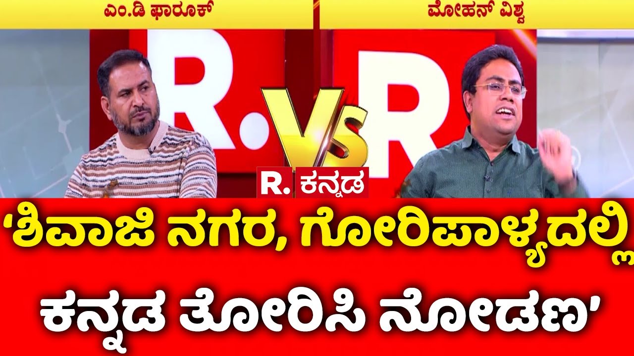 Karnataka Hate Speech Bill Row : ಶಿವಾಜಿ ನಗರ, ಗೋರಿಪಾಳ್ಯದಲ್ಲಿ ಕನ್ನಡ ತೋರಿಸಿ ನೋಡಣ  | Mahabharata