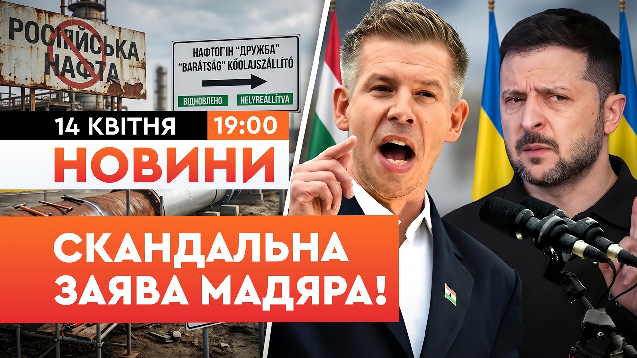 Угорщина хоче ДРУЖИТИ з Росією? Послухайте СКАНДАЛЬНУ ЗАЯВУ Мадяра! | НОВИНИ