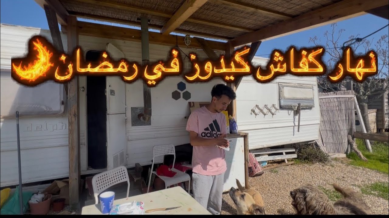 ها علاش شريت الكراڤان 🇪🇸 وختريت نعيش في البادية 🌲🪓 راحه النفسيه 🏕️🐓