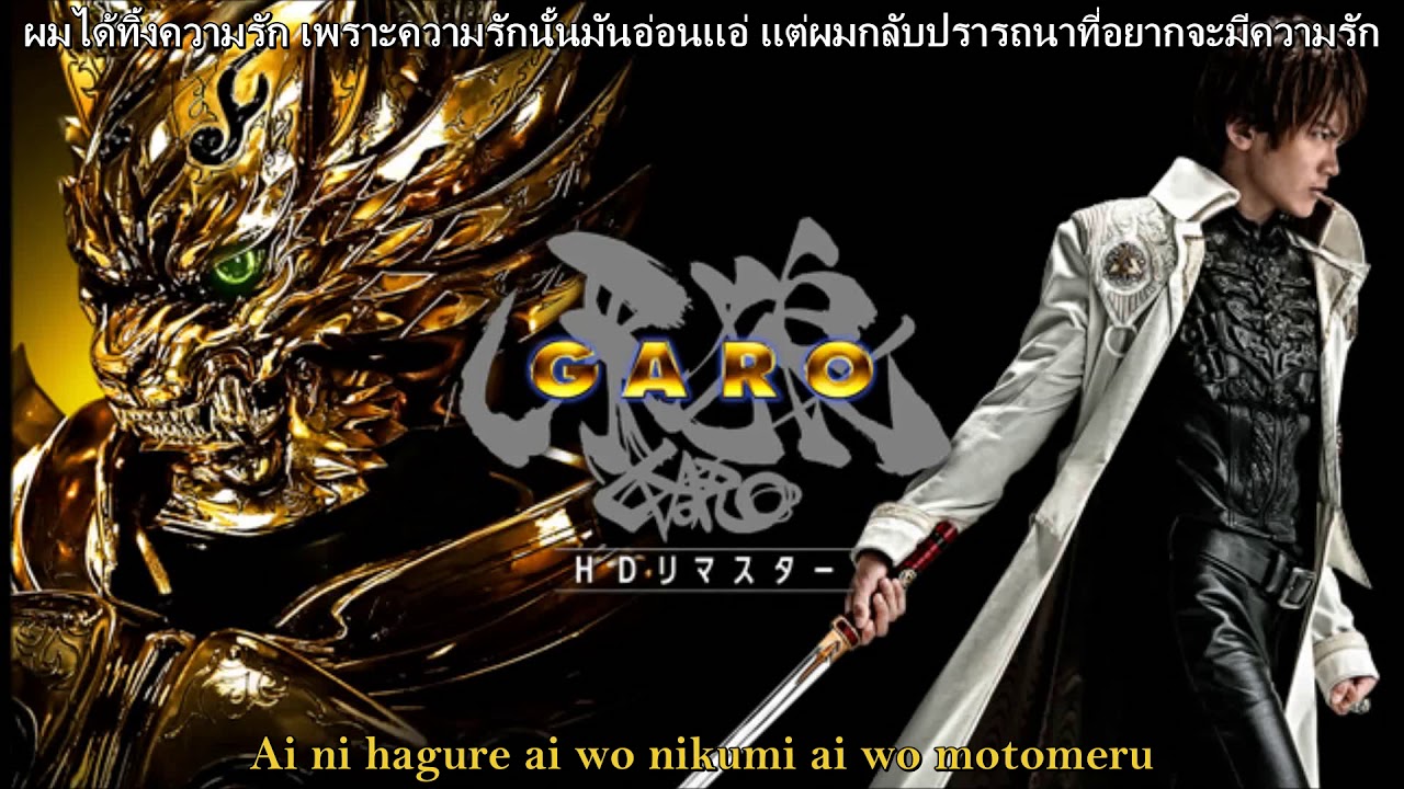 Garo Song OP live action (Subthai)
