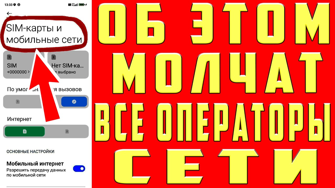 Срочно Поменяй Эти настройки Sim-карты! Мощное УСИЛЕНИЕ СВЯЗИ и ИНТЕРНЕТА на ТЕЛЕФОНЕ Android