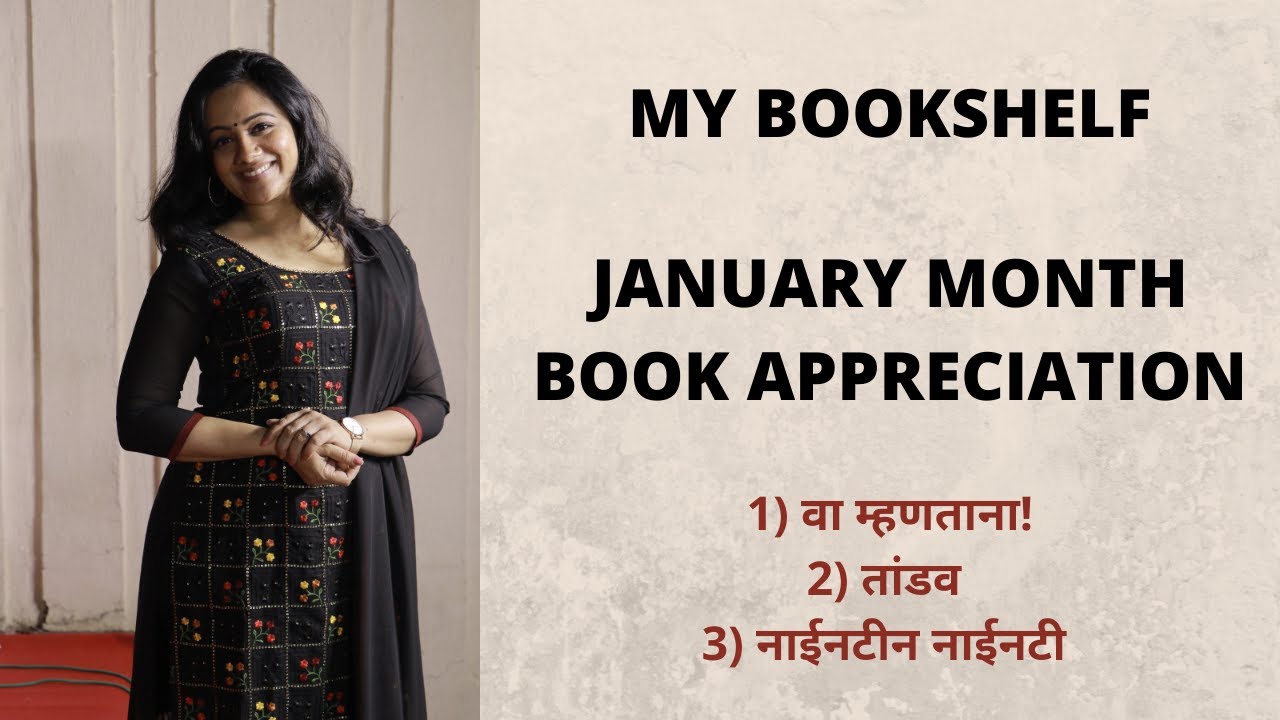 'Va!' Mhanatana | Tandav | Ninenteen Ninety | Marathi Books | Spruha Joshi