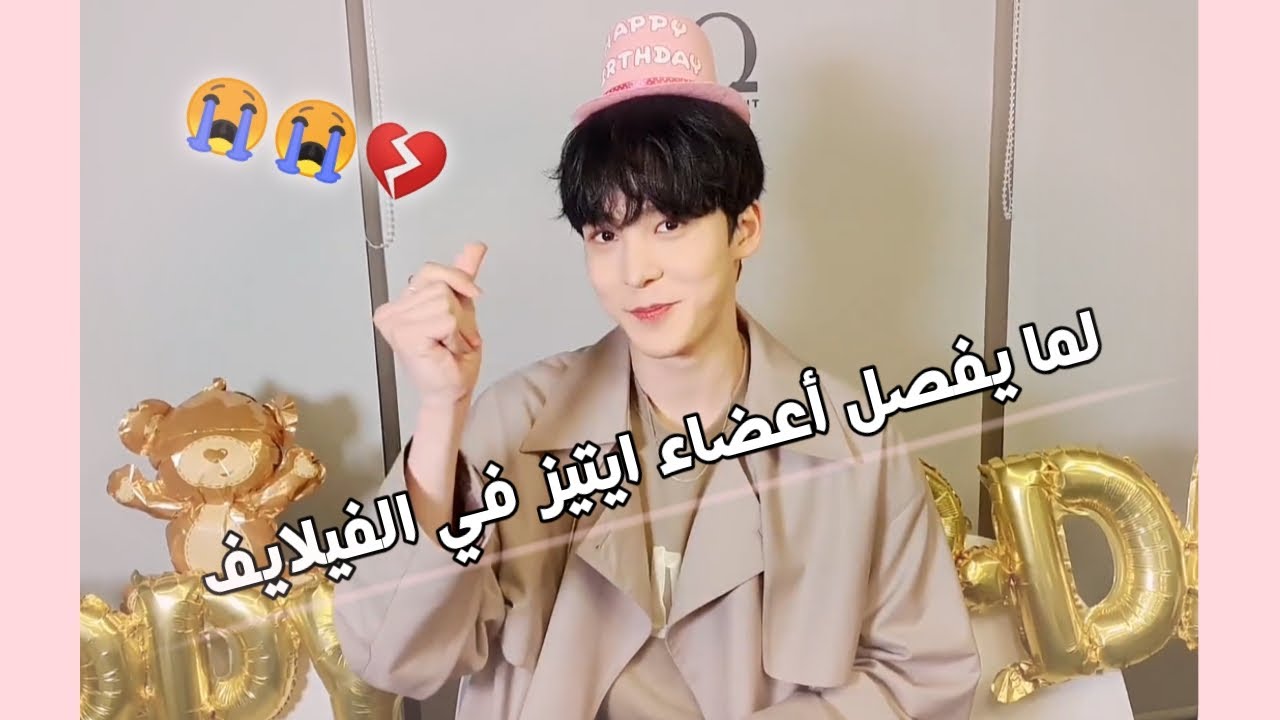 عندما يقوم أعضاء فرقة ايتيز ببثوثهم على الفيلايف🤡 | ATEEZ