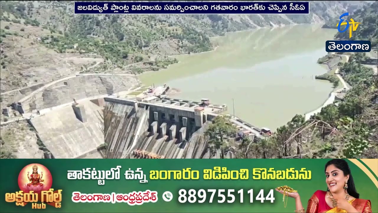 India Rejects Legitimacy of COA on Indus Waters Treaty | సింధు జలాల ఒప్పందంపై భారత్ స్పష్టమైన వైఖరి