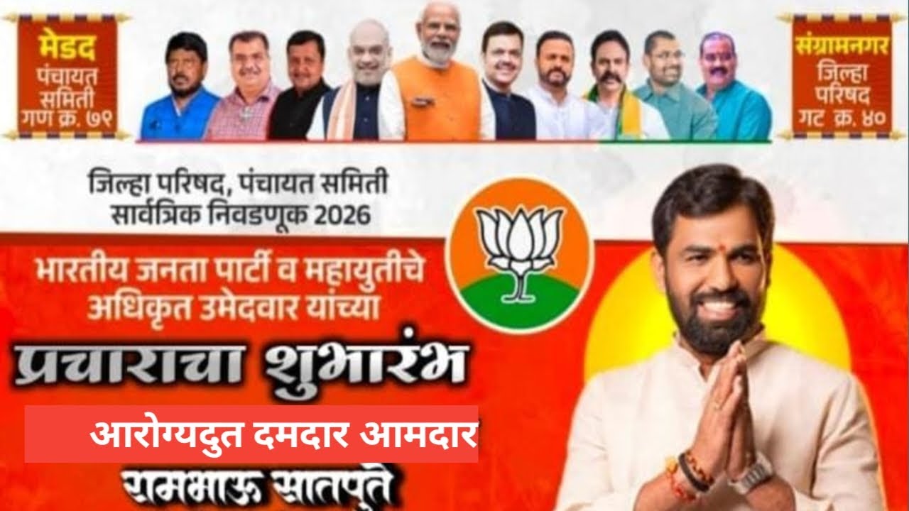 मेडद ता माळशिरस येथुन भाजपा महायुतीच्या उमेदवारांचा प्रचार शुभारंभ