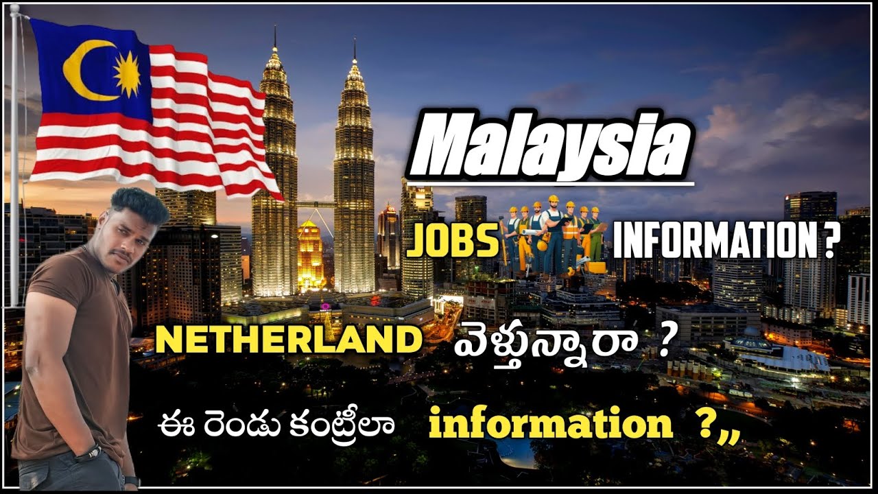 Malaysia 🇲🇾 jobs 👷‍♂️ info Netherland 🇳🇱 వెళ్తున్నారా ఈ రెండు కంట్రీలా info #viral #malaysia #telugu