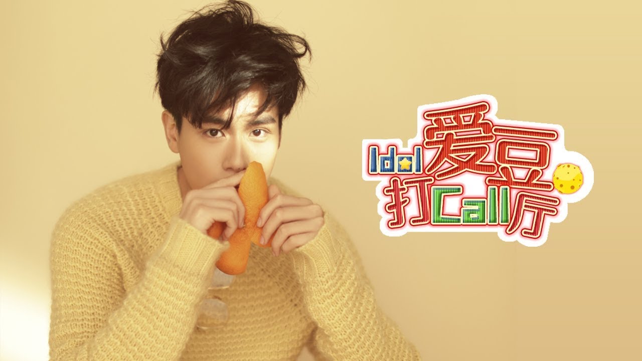 胡一天：人帅腿长眼睛里藏着星辰的小哥哥《爱豆打Call厅》 Idol Call【芒果TV精选频道】