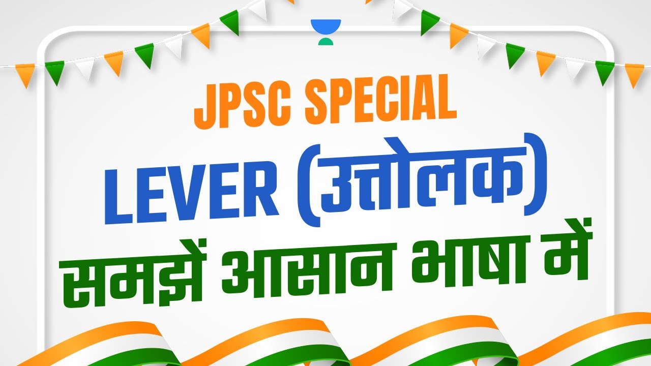 JPSC and JSSC 2023 | Lever | General Science | Manoj Tripathi