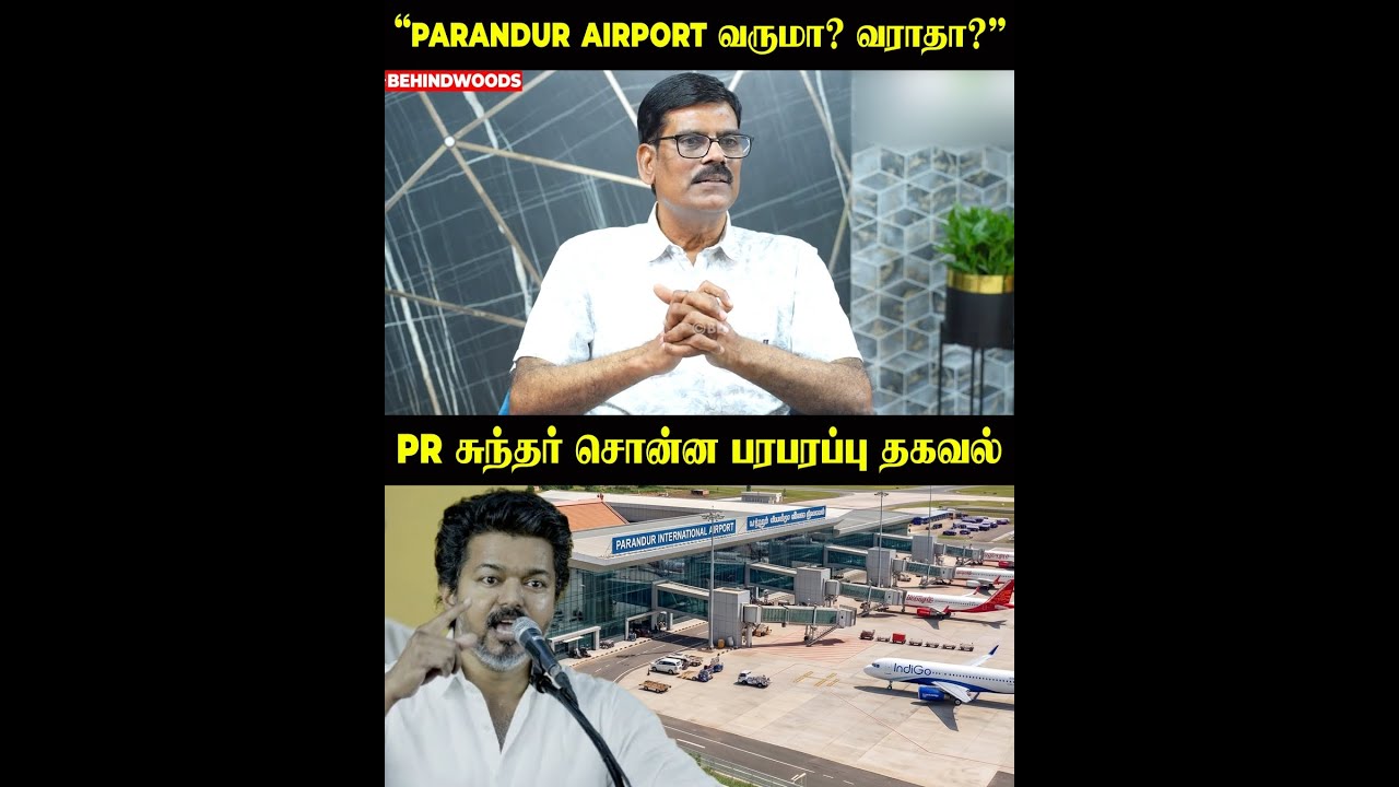 &lsquo;&rsquo;Parandur Airport Contract Adani-க்கு தான் போகும்&rsquo;&rsquo;😲