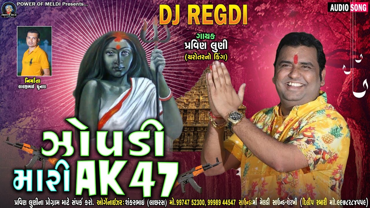 ઝોપડી મારી AK47 | Pravin Luni | Zopdi Maa Na Dakla | @KrishnaDigital | @RadheDigital