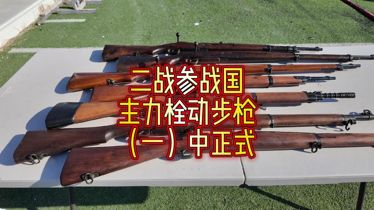 Основные винтовки с продольно-скользящим затвором стран, участвовавших во Второй мировой войне (ч...