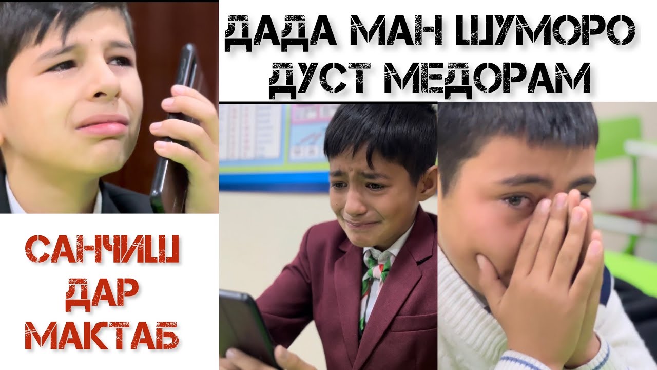 ДАДА МАН ШУМОРО ДУСТ МЕДОРАМ Диловар Сафаров  Dfilm.tj Dilovar Safarov