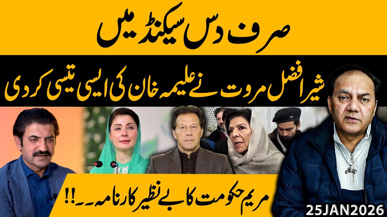 Only 10 Seconds! Sher Afzal Marwat Shuts Down Aleema Khan | Maryam Govt’s Shocking Move | Gohar Butt