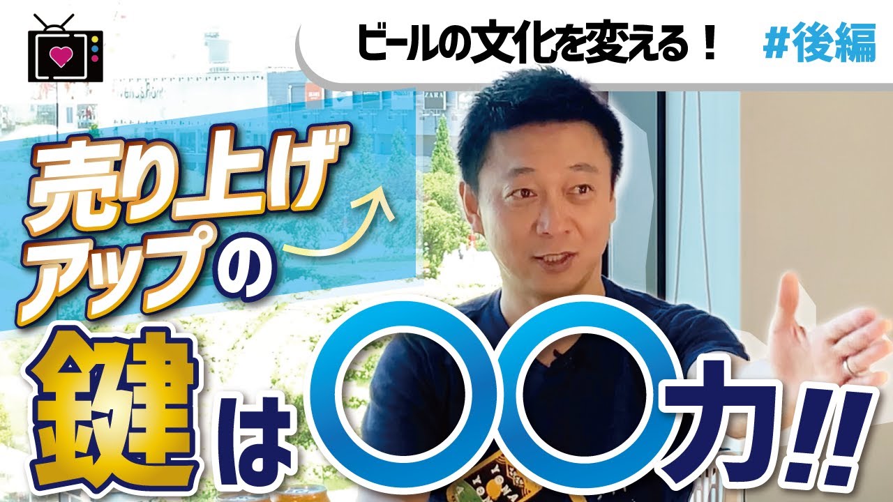【有益】仕事のアイデアが次々と浮かぶ習慣＜よなよなエール流＞