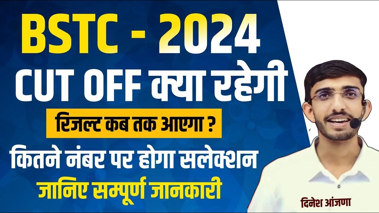 BSTC Cut Off 2024 | BSTC Result 2024 | BSTC Paper Solution | BSTC Answer Key 2024 | BSTC Exam