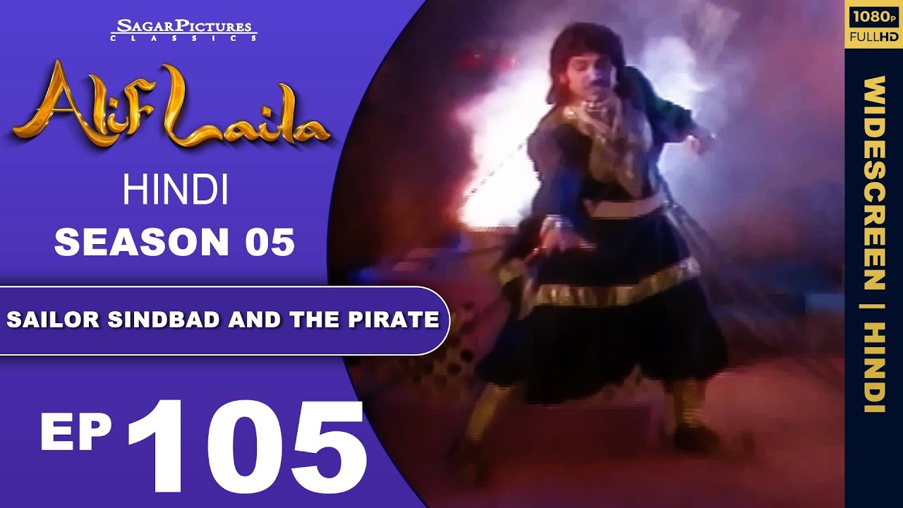 अल्लाह का बंदा सिंदबाद कैसे बचाएगा बच्चों को मलिका ताहूती से Episode105|#AlifLaila #SagarPictures