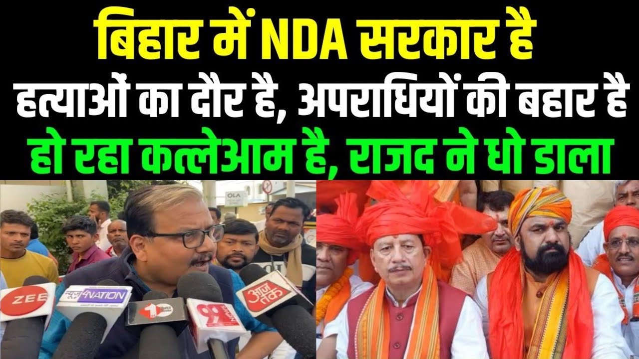 RJD के Manoj Jha का Bihar सरकार पर ह/मला , कहा Mahagathbandhan में नौकरी ही नौकरी था..!