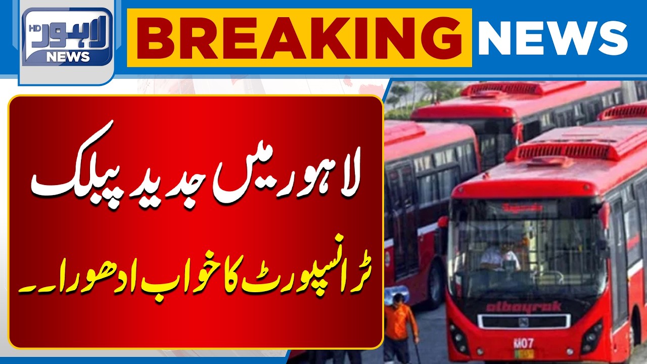 Dream of Modern Public Transport in Lahore Remains Unfulfilled | Breaking News | Lahore News HD